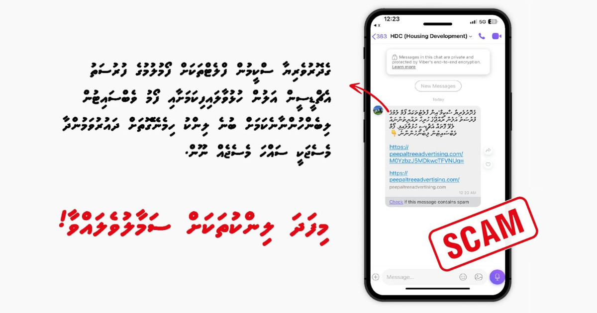 Gedhoruveriyaa ge scheme aa hulhuvaigen scam msg thakeh